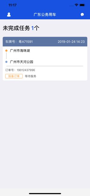 广东公务用车app