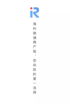 海科融通商户版app