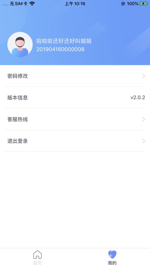 海科融通商户版app