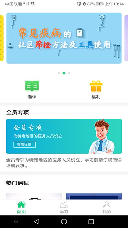 医教学习app