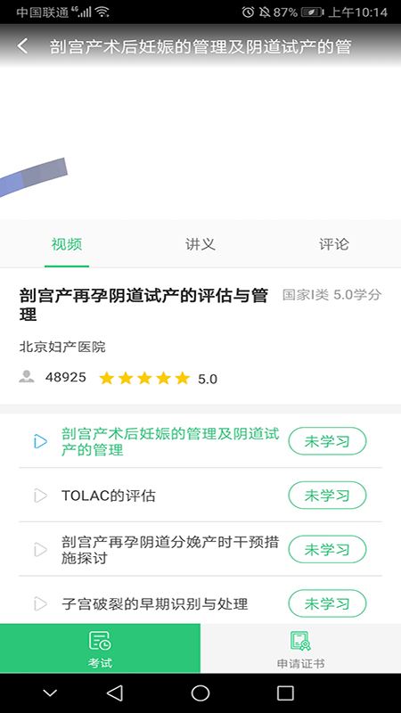 医教学习app