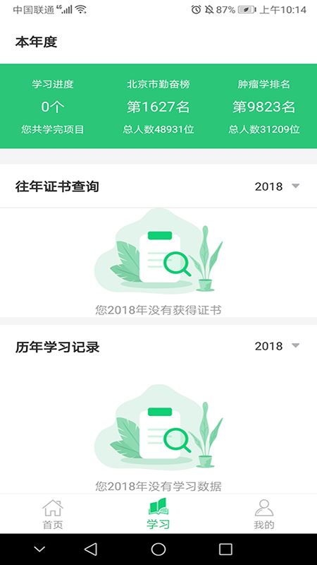 医教学习app