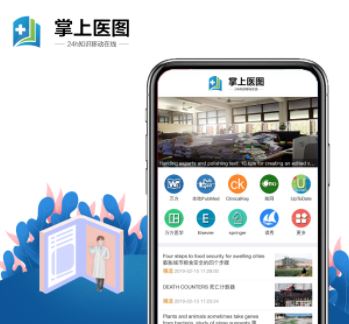 掌上医图app