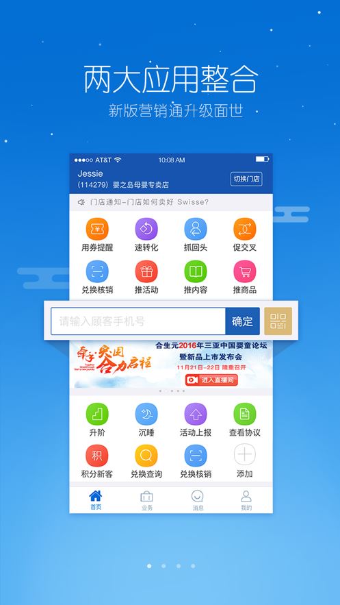 合生元营销通app下载