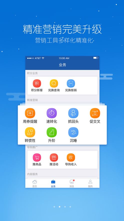 合生元营销通app下载