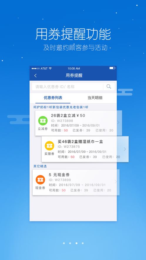 合生元营销通app下载