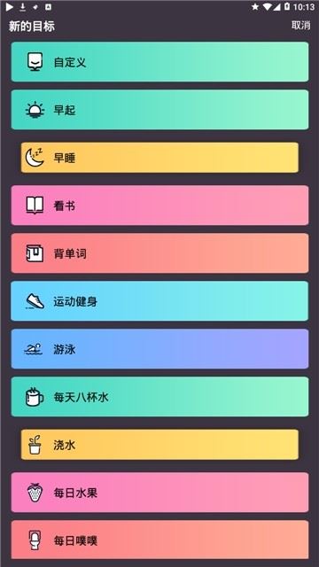 每天打卡助手app