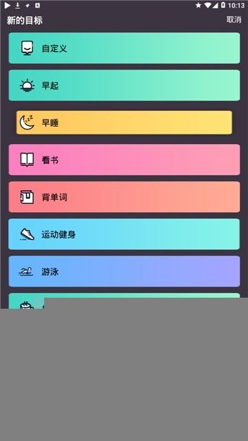 每天打卡助手app