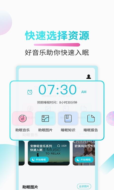 好睡眠app