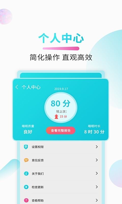 好睡眠app