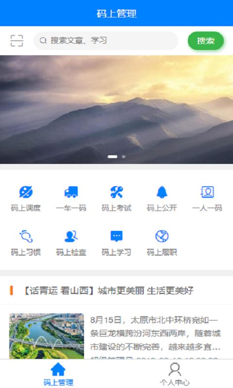 码上管理