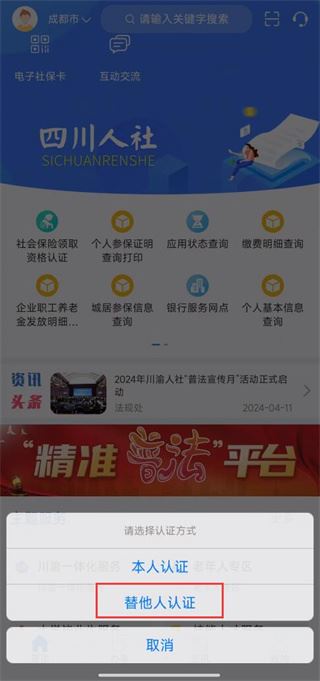 四川人社app