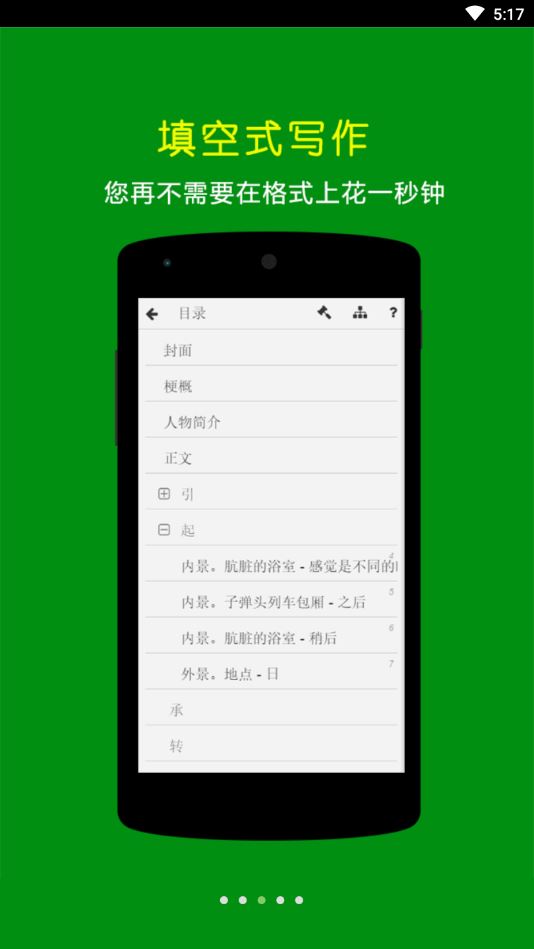 编剧宝app