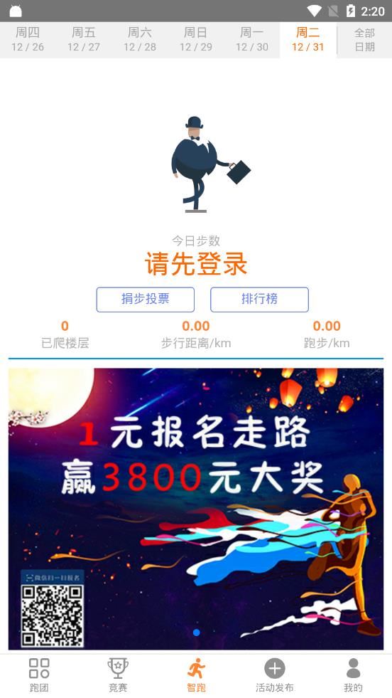 智跑时代app