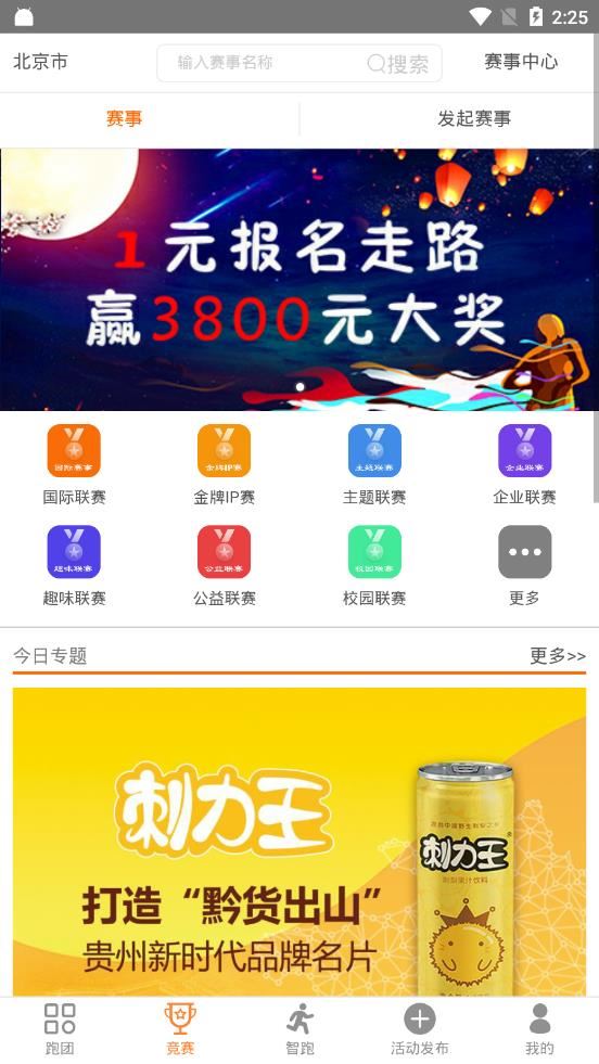 智跑时代app