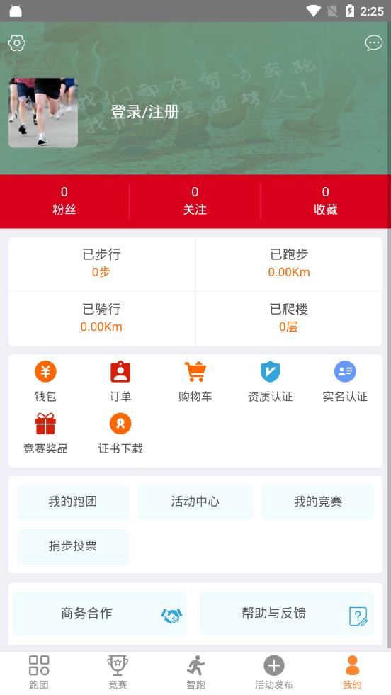 智跑时代app