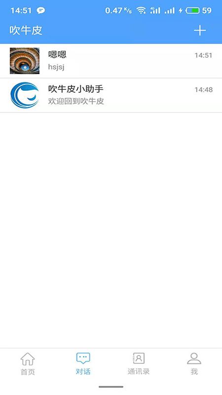 吹牛皮app