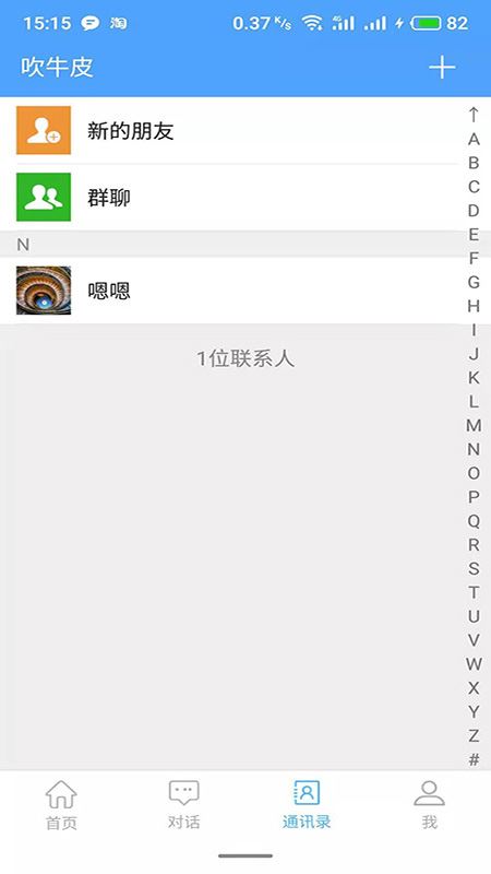 吹牛皮app