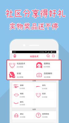 化妆技术app