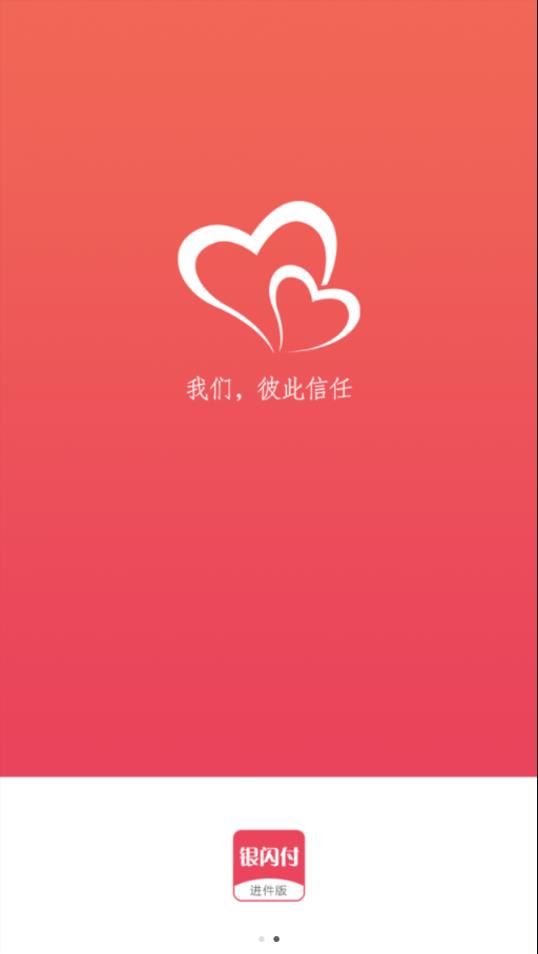 银闪付进件版app