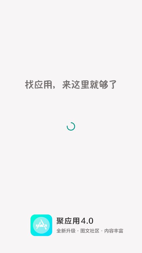 聚应用最新版