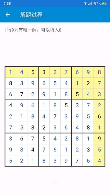 解数独app