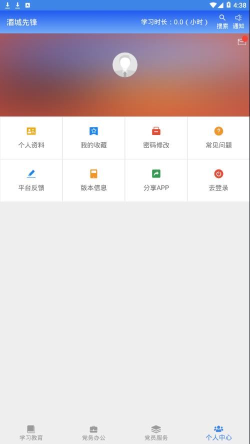 酒城先锋v2app