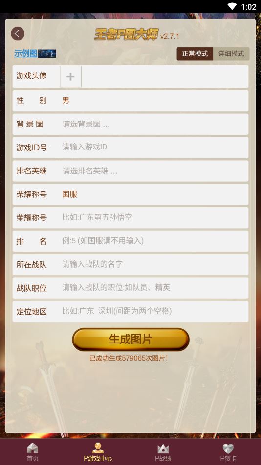 王者P图神器app