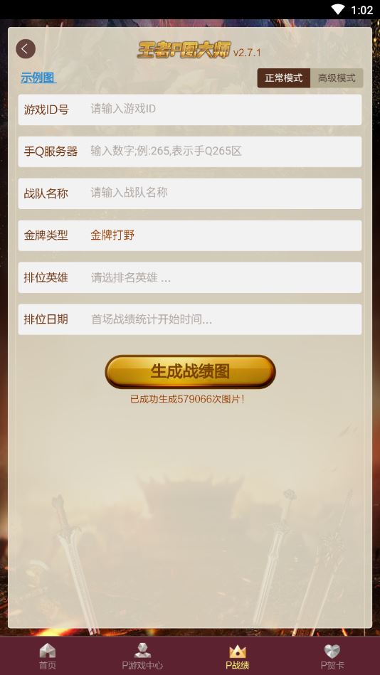 王者P图神器app