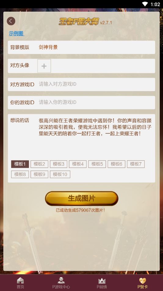 王者P图神器app