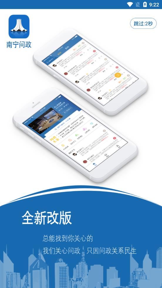 南宁问政app