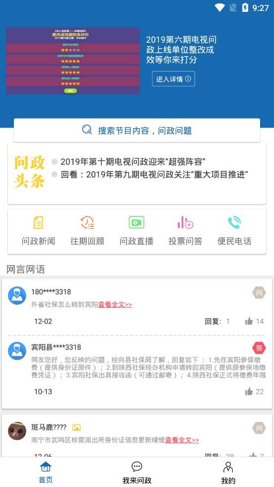 南宁问政app