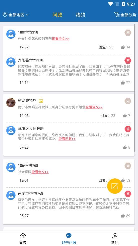 南宁问政app