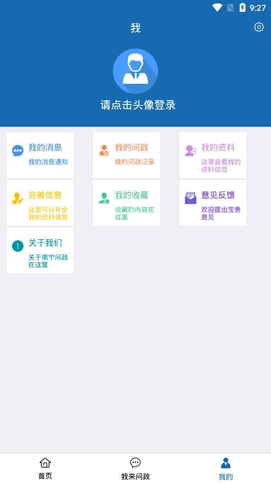 南宁问政app