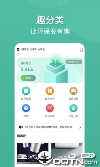 趣分类app