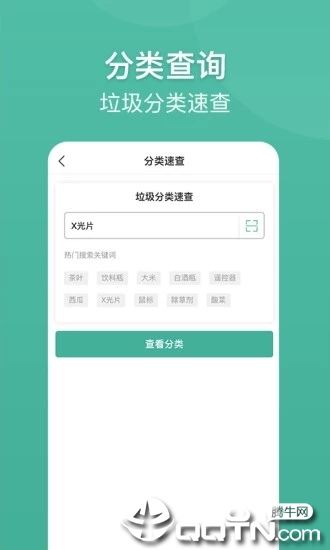 趣分类app