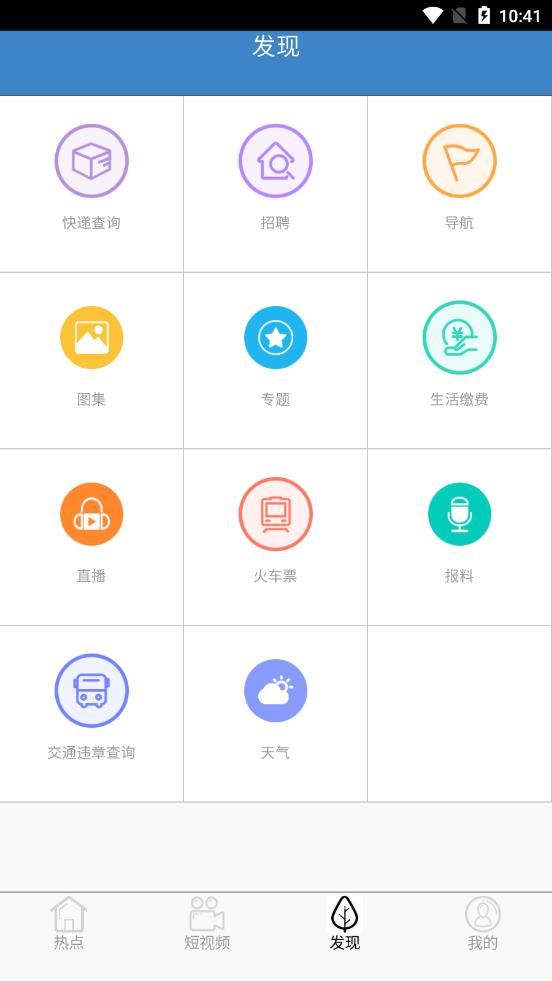 云上济宁app