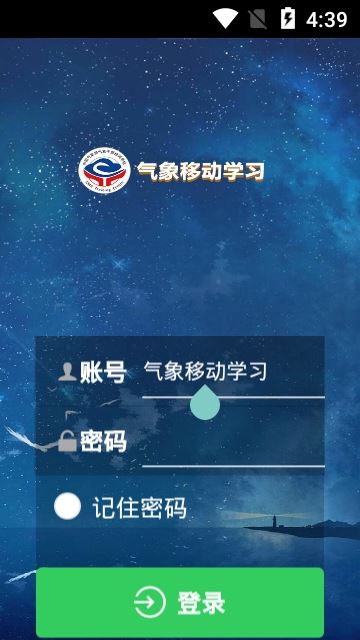 气象移动学习app