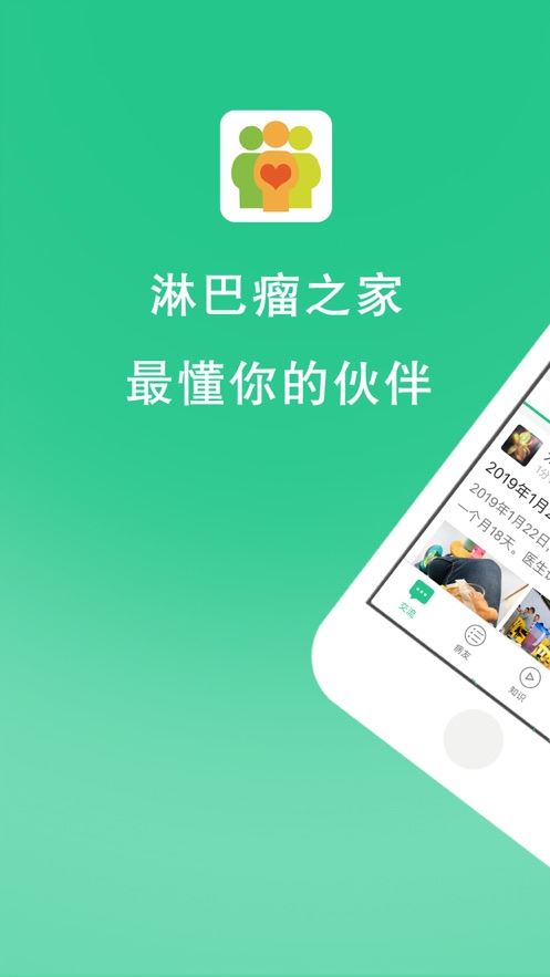 淋巴瘤之家app