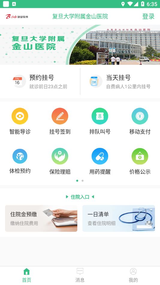 复旦大学附属金山医院app