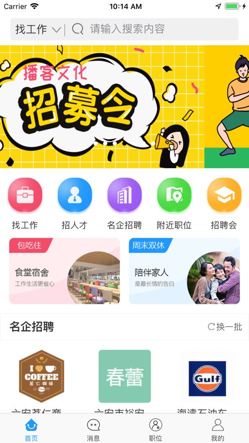 六安人才网app