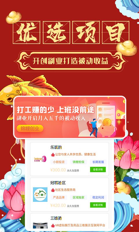 锦鲤创业app