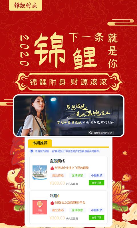 锦鲤创业app