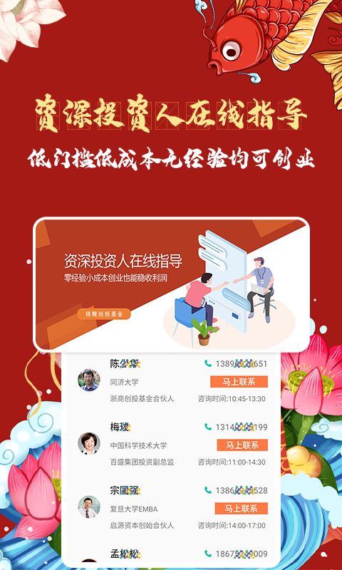 锦鲤创业app