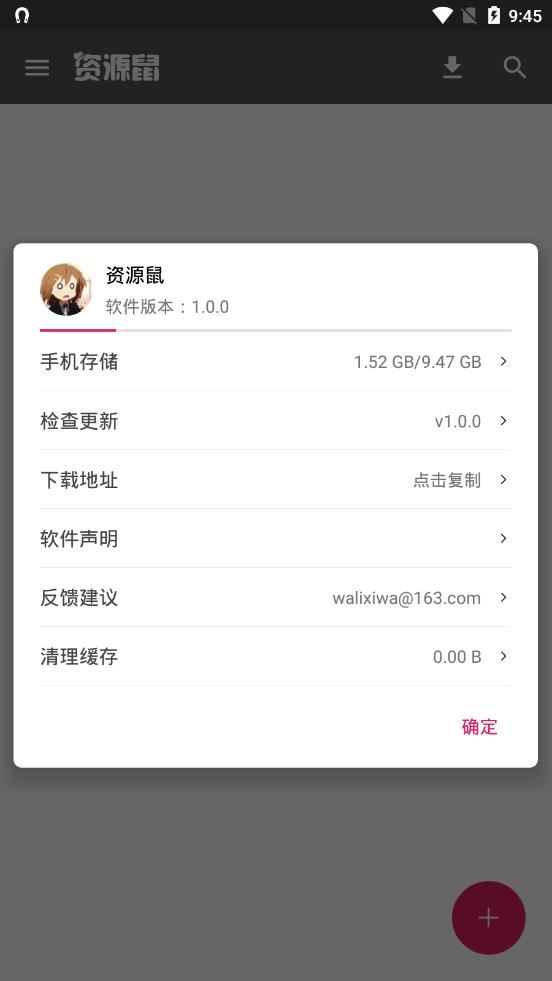 资源鼠app