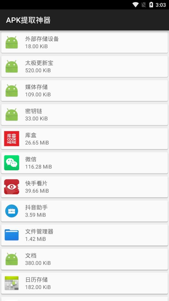 APK提取神器app