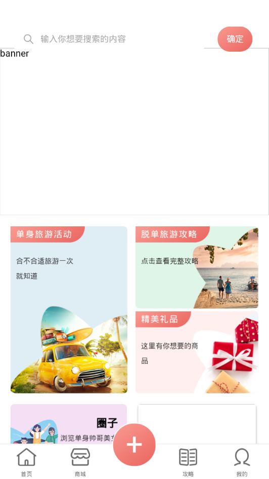 单身之旅app