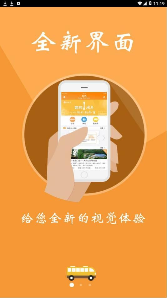 广州定制公交app