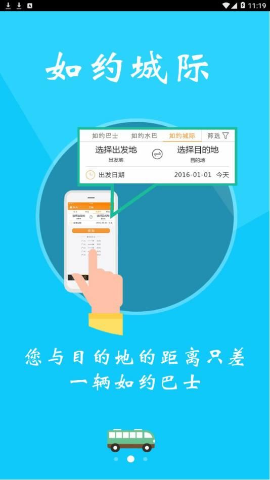 广州定制公交app