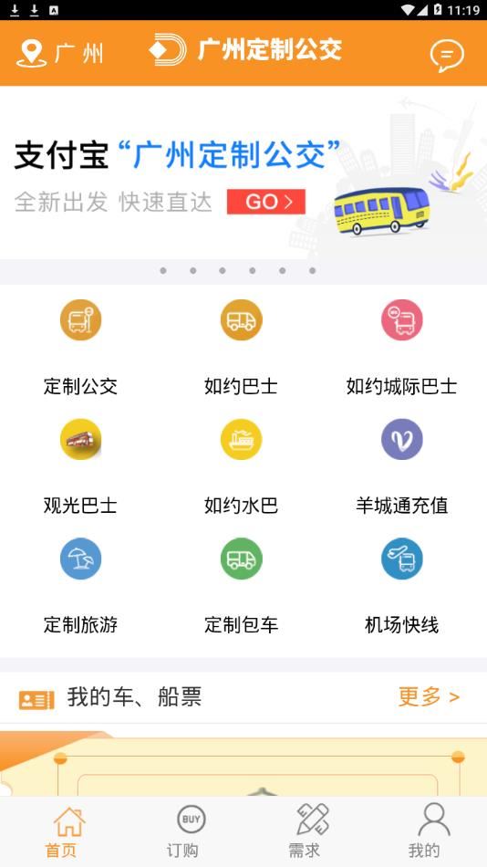 广州定制公交app